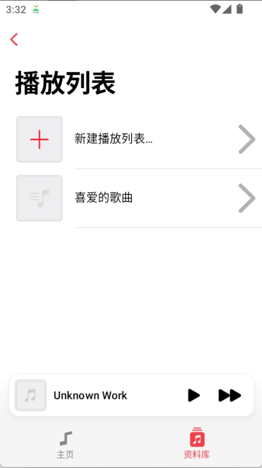 Flamingo 播放列表页：新建歌单与喜爱的歌曲